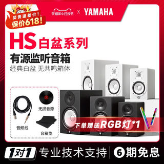 雅马哈HS5 HS7 HS8S专业监听音箱工作室白盆有源音响低音炮hs3hs4