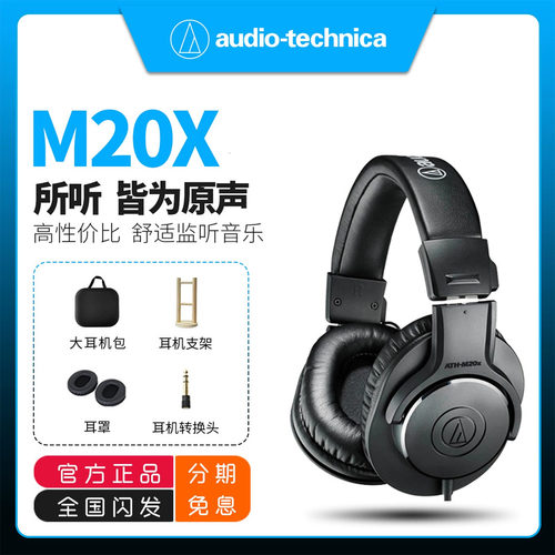 铁三角M20X头戴式电脑监听耳机