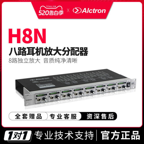 爱克创H8N耳机放大分配器