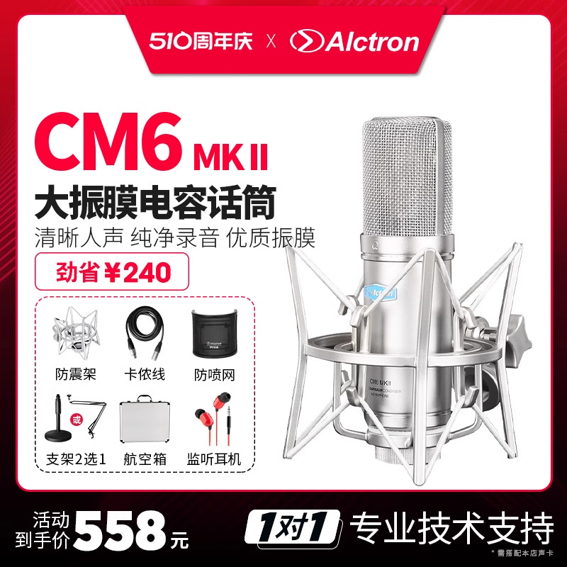 Alctron爱克创CM6 MKII大振膜电容录音麦克风直播主播K歌话筒套装 乐器/吉他/钢琴/配件 话筒 原图主图