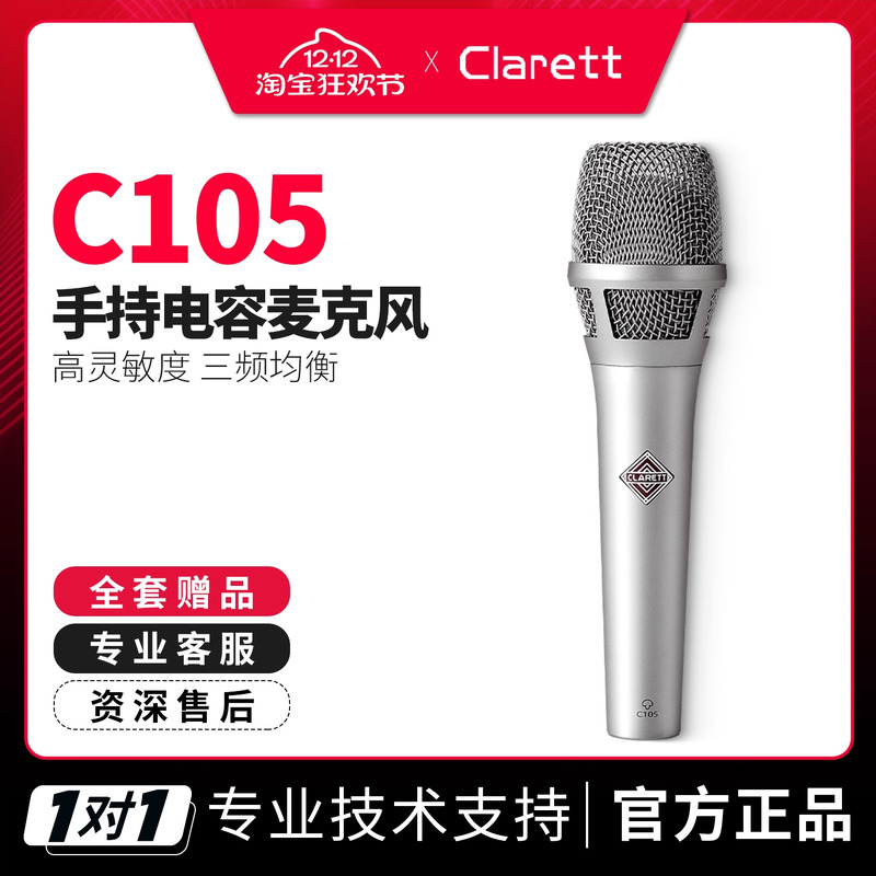 CLARETT C105手持电容麦克风手机电脑抖音直播唱歌声卡设备全套装