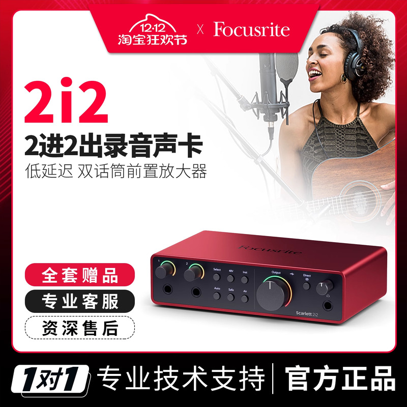 福克斯特 Focusrite 2i2 四代配音录音编曲吉他USB专业声卡设备