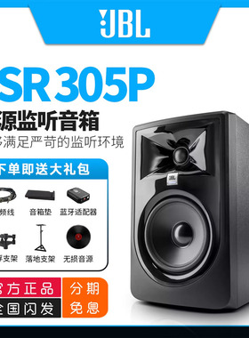 JBL 305P 306P 308Pmkii专业有源监听音箱录音棚桌面hifi音响310s
