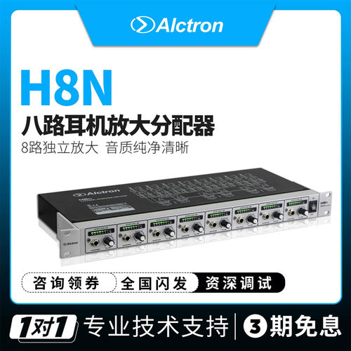 爱克创H8N耳机放大分配器
