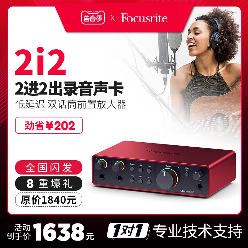 福克斯特 Focusrite 2i2 四代配音录音编曲吉他USB专业声卡设备 乐器/吉他/钢琴/配件 音频接口 原图主图