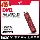 美国sE DM1动圈话筒放大器舞台麦克风前置话放 底噪干净增益强大