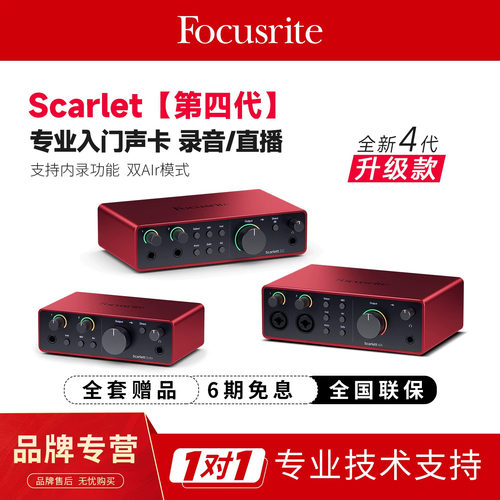 Focusrite福克斯特solo3/2i2四代唱歌录音直播乐器专用外置声卡 - 封面