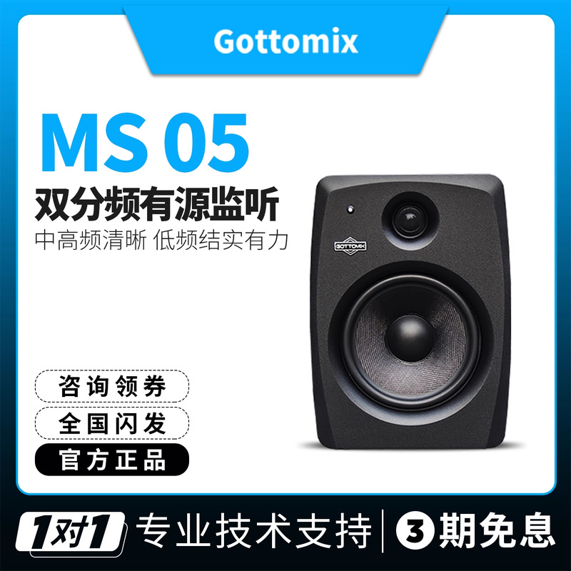 歌图Gottomix MS05 升级版5寸标准录音棚音响有源监听音箱 一对