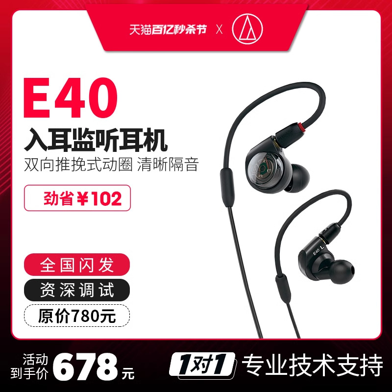 铁三角ATH-E40双动圈监听耳机