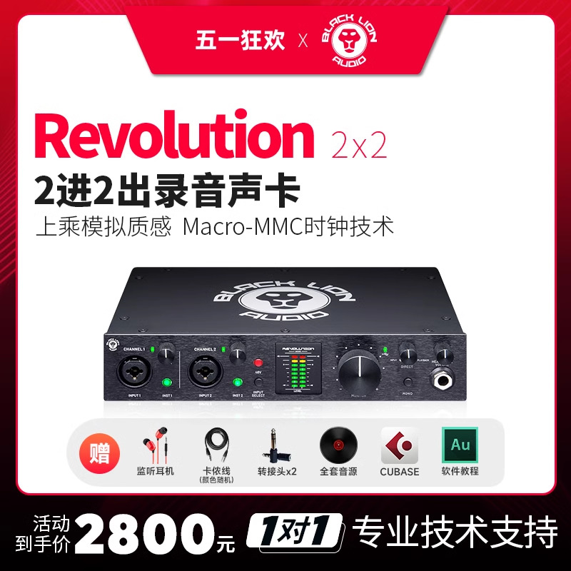 黑狮声卡Black Lion Revolution 2x2混音作编曲K歌