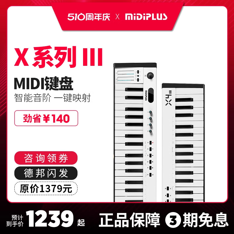 midiplus X8III电子音乐控制器X61 49 88键专业编曲迷