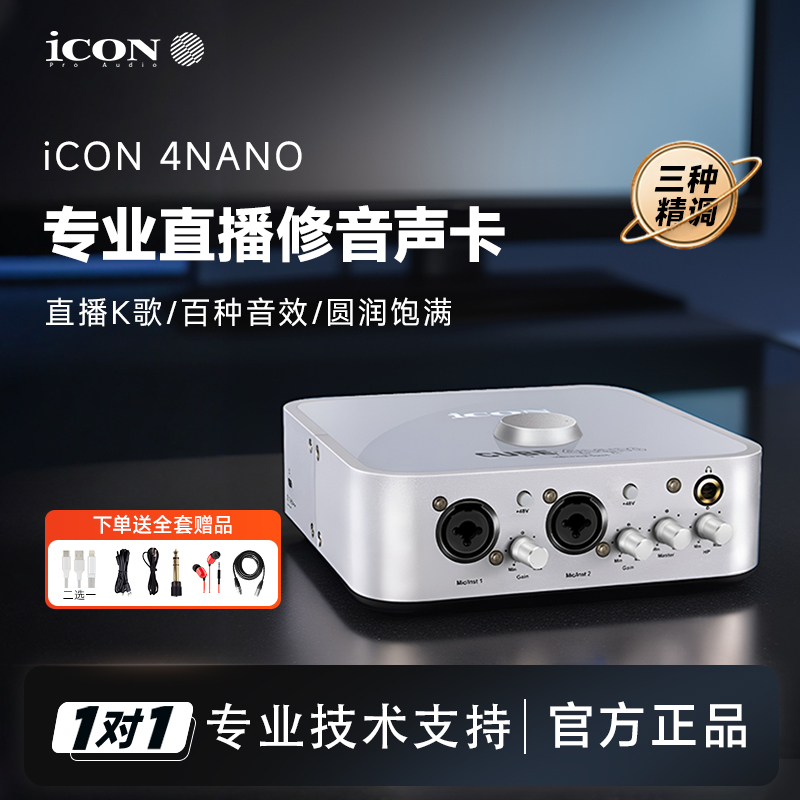 icon艾肯第5代4nano声卡直播K歌录音唱歌专用手机电脑外置USB声卡