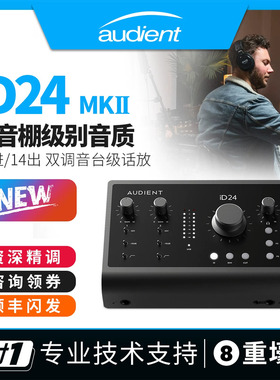 Audient ID24声卡专业录音设备直播主播编曲吉他乐器USB