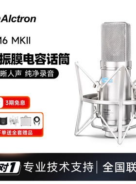 Alctron爱克创CM6 MKII大振膜电容录音麦克风直播主播K歌话筒套装