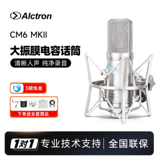 Alctron愛克創(chuàng)CM6 MKII大振膜電容錄音麥克風(fēng)直播主播K歌話筒套裝