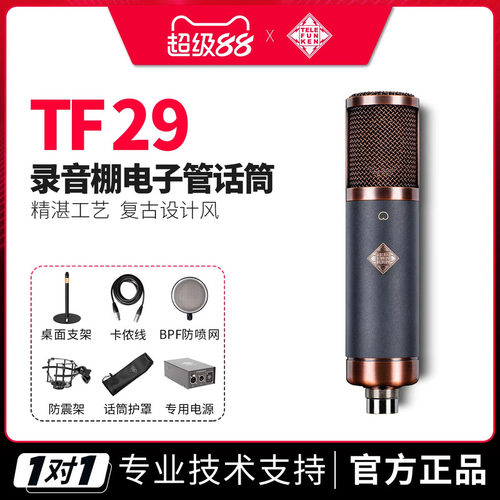 TELEFUNKEN/德律风根TF29录音棚专用麦克风RFT系列电子管电容话筒