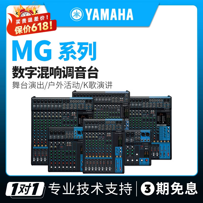 Yamaha/雅马哈MG06 MG10 MG12 MG16 MG20 专业调音台效果器控制台