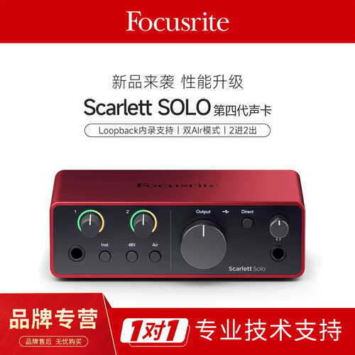 Focusrite福克斯特Scarlet solo4代 2i2/4i4四代直播编曲录音声卡