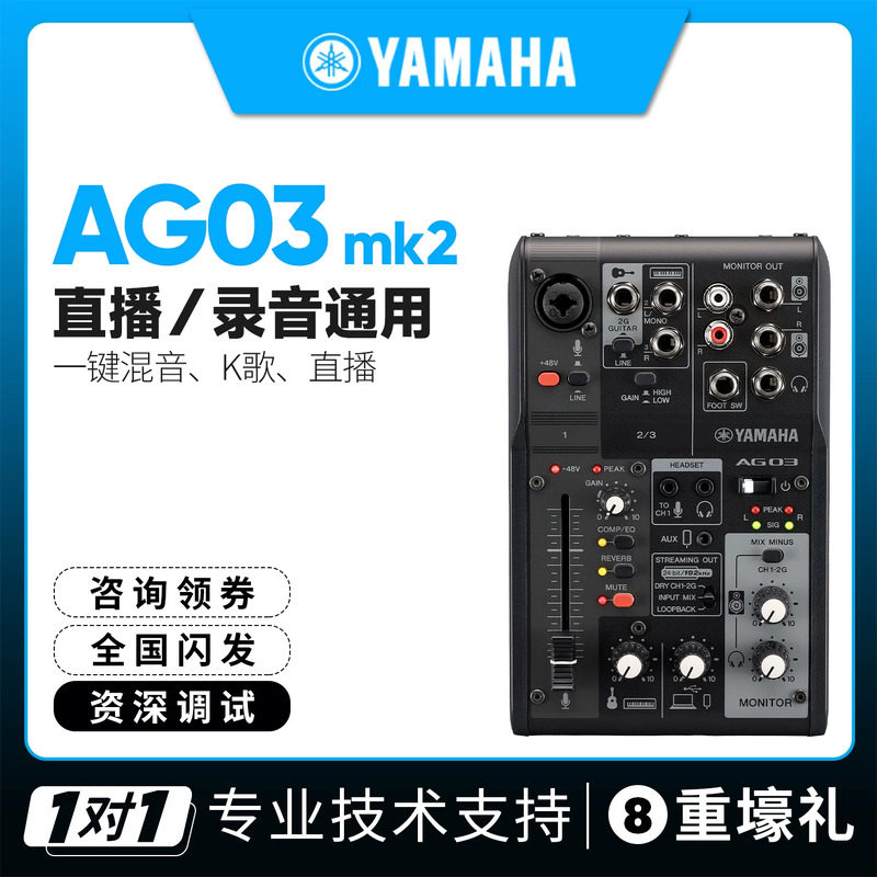 YAMAHA/雅马哈 AG03MK2 外置声卡调音台电脑手机录音直播K歌设备