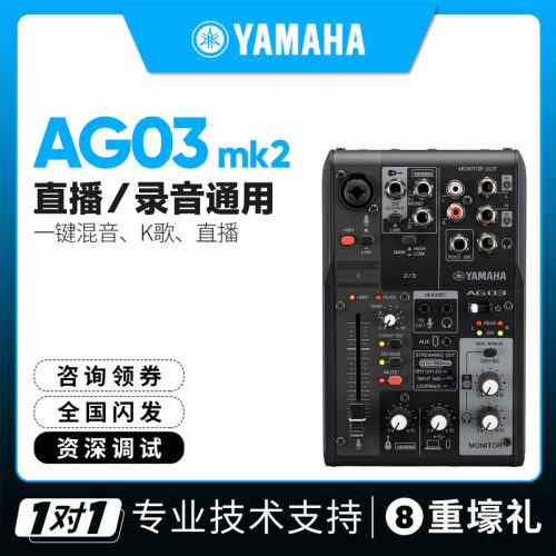 /雅马哈AG03MK2外置声卡