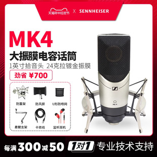 SENNHEISER MK4专业录音棚K歌直播录音电容麦克风话筒 森海塞尔