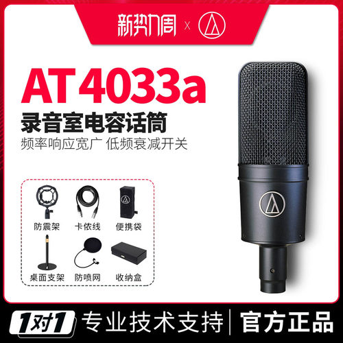 铁三角AT4033A专业电容麦克风