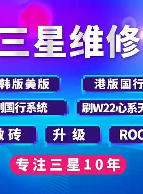 韩版三星Fold6 Fold5 S24U S25 filp美版刷国行升级刷W24刷机ROOT