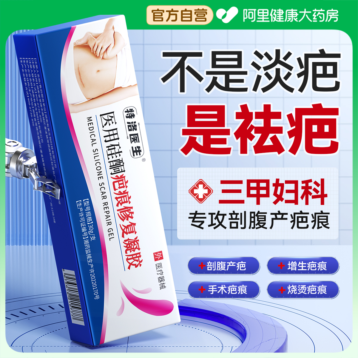 【德国妇产科专研】3天袪除剖腹产疤