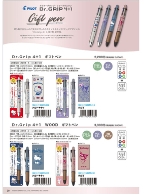 【预定】日本百乐DR.Grip  木握kitty库洛米 4+1多功能笔