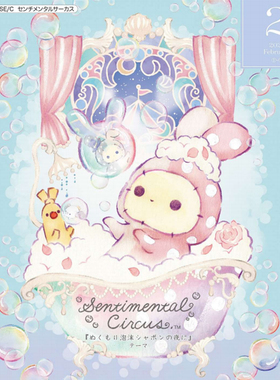 【预定】日本san-x忧伤马戏团第39弹虚幻的紫阳花