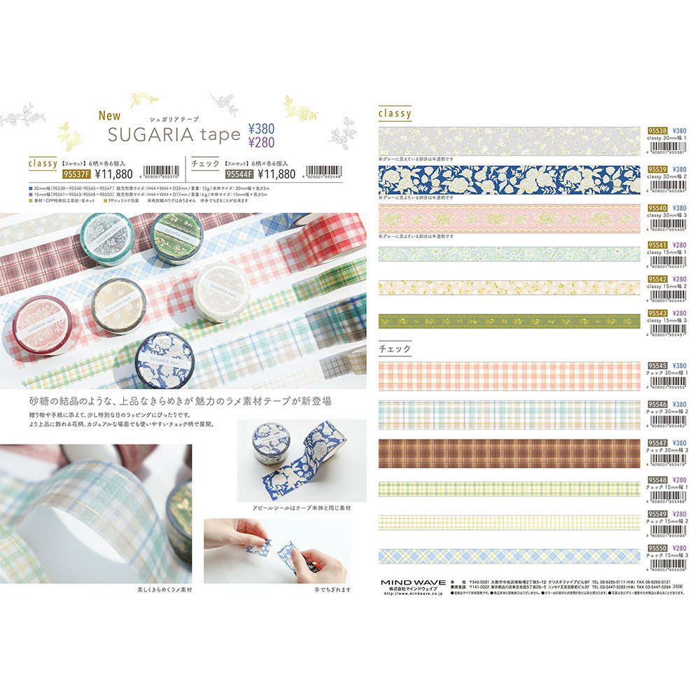 【9月底到货补款】日本mindwave限定手账素材胶带