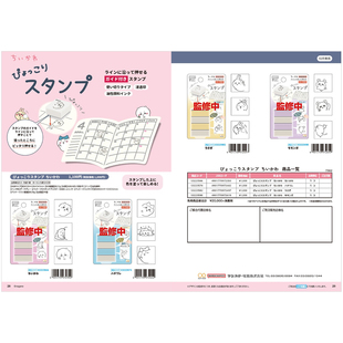 吉伊卡哇chiikawa浸透印章 日本sunstar 25年12月初补款
