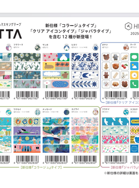 【补款250405】日本锦宫 KITTA限定25年新款贴纸