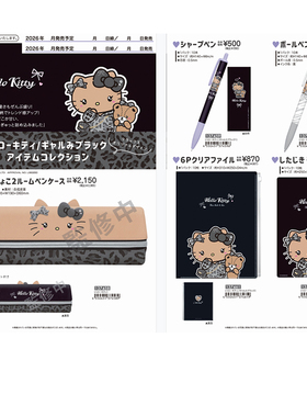 【预定】日本crux hellokitty 黑皮豹纹系列