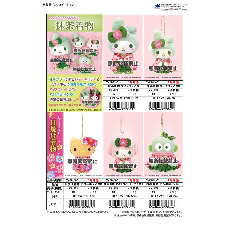 【预定】日本NAKAJIMA三丽鸥抹茶系列黑皮kitty挂件