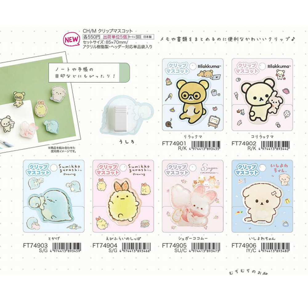 【预定】日本san-x轻松熊角落生物玩偶夹子