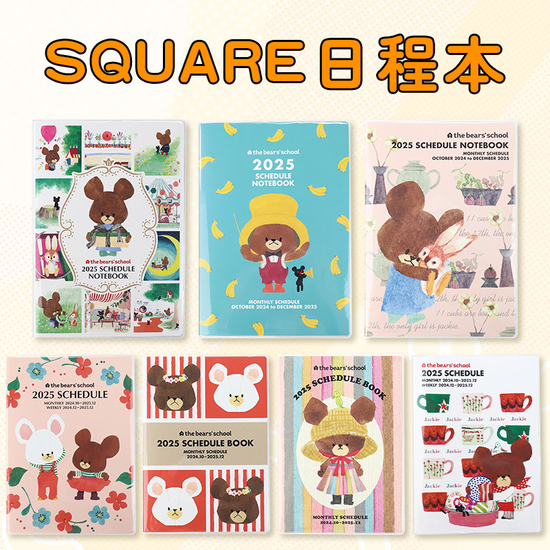日本square上学熊读书熊the bears school 2025年b6/a5手账日记