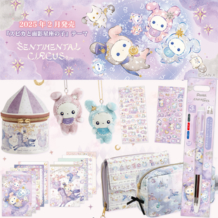 日本san-x忧伤马戏团星座系列15周年限定便签线圈本笔袋挂件