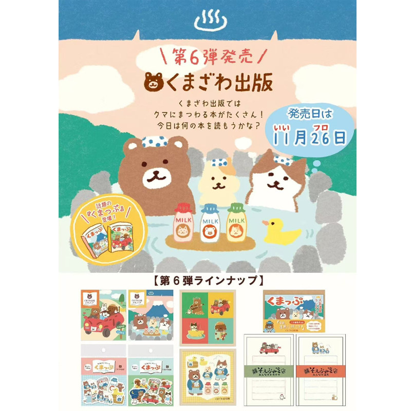 【预计26年1月初到货补款】日本古川纸工X小熊书店限定第6弹,模玩/动漫/周边/娃圈三坑/桌游,动漫挂件/文具,淘宝优惠券,粉丝福利购,淘宝优惠卷