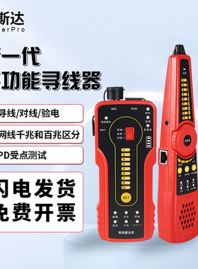 泰斯达TP55多功能寻线仪POE带电查线网线巡线仪红光源干扰寻线器