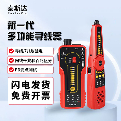 泰斯达TP55多功能寻线仪POE带电查线网线巡线仪红光源干扰寻线器