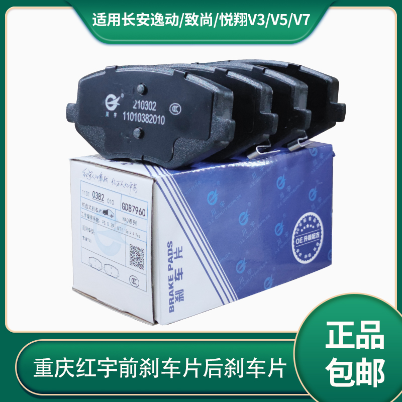 前后刹车片长安逸动致尚悦翔v3