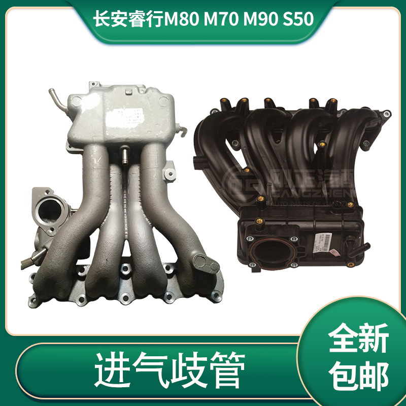 长安睿行m80m70m90s50进气歧支管