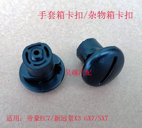 适配吉利帝豪ec7远景储物盒