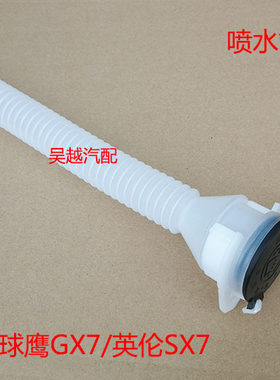 适配吉利 全球鹰GX7喷水壶盖 英伦SX7 喷水壶加水管 雨刮喷水壶盖