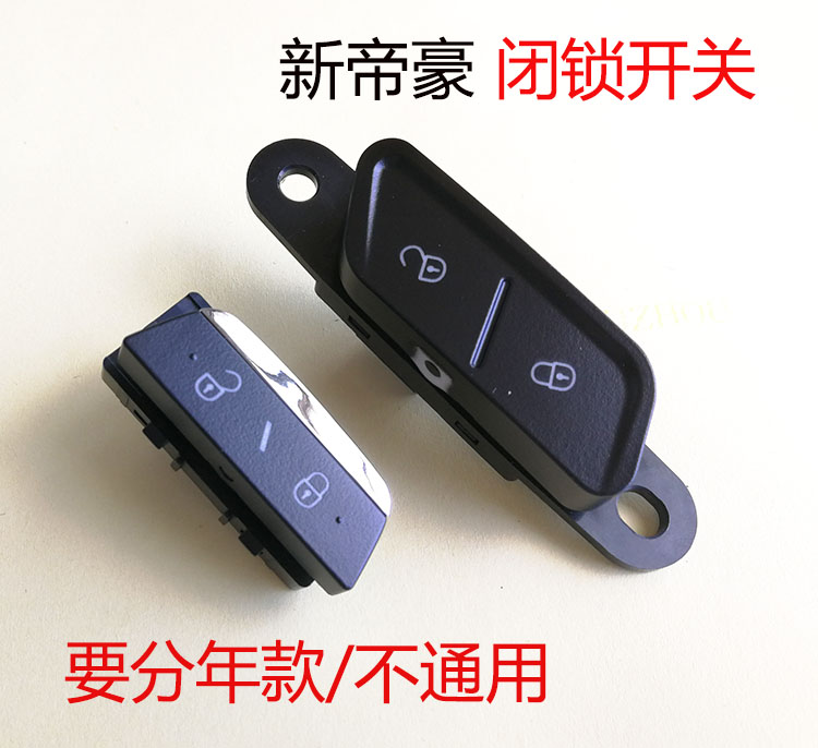 适配新帝豪14-17款豪EC7 中控锁 车门锁 闭锁器 开关 车门锁开关
