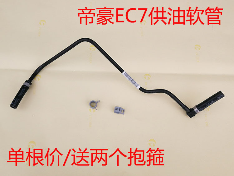 适配帝豪09-13款接发动机供油软管 燃油管 输油管EC7/718/715