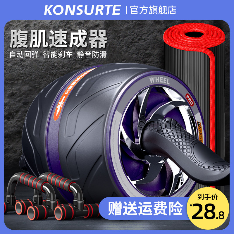 自动回弹健腹轮男瘦肚子健身器材腹肌轮减肥神器卷腹锻炼家用滚轮