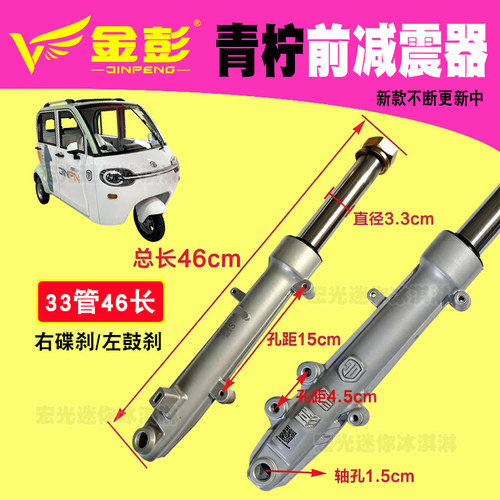 金彭青柠前减震器前叉前避震器