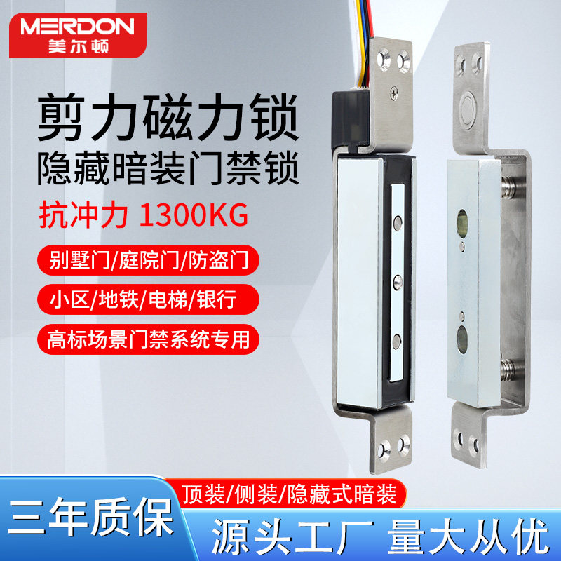 嵌入式窄款小型磁力剪力锁